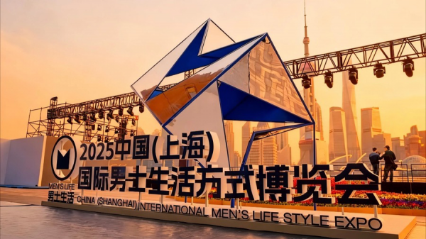 发力“他经济”，首届海外男士生存样式展览会在沪启幕