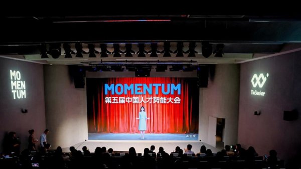 AI处理简历、智能体口试，将来东说念主力资源科技在这场大会上“扎堆儿”